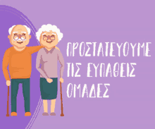 greek republic government reminders stay home senior citizen