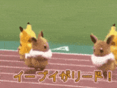 Pikachu Eevee GIF - Pikachu Eevee Running GIFs