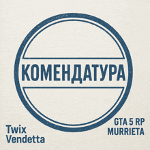 a logo for twix vendetta with a blue circle in the center