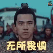 刘昊然  无所畏惧  霸气 GIF - Liu Hao Ran Fearless GIFs