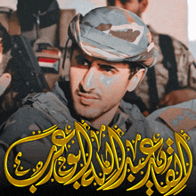 a man in a military uniform with arabic writing on the bottom