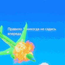 Miha Airlines Rule1 GIF - Miha Airlines Rule1 правило1 GIFs