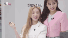 a girl in a pink jacket is laughing next to another girl
