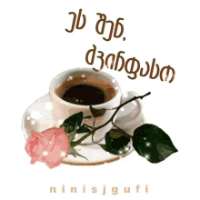 Ninisjgufi ყავა GIF - Ninisjgufi ყავა ვარდი GIFs