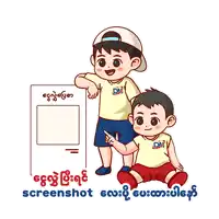 a cartoon drawing of a boy sitting next to a boy standing next to a sign that says screenshot