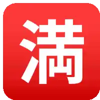 a red square with white chinese characters in it
