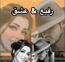 a man wearing a hat is standing next to a woman with arabic writing on it