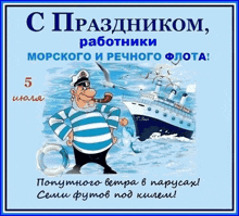 a cartoon of a man smoking a pipe next to a ship