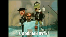 have a nice journey gena the crocodile travel soviet animation