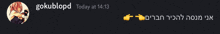 a screenshot of gokublopd today at 14:13 with a yellow thumbs up