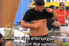 a man is taking off his shirt with a foreign language caption