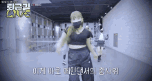 a woman wearing a mask is dancing in front of a camera with the words live in the corner