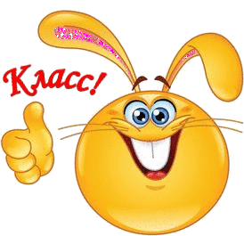 класс Thumbs Up Sticker - класс Thumbs Up Stickers