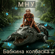a woman is riding on the back of a crocodile