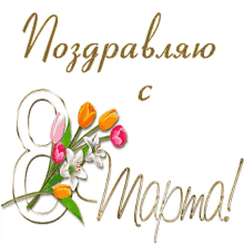 8_%D0%BC%D0%B0%D1%80%D1%82%D0%B0 %D0%BF%D0%BE%D0%B7%D0%B4%D1%80%D0%B0%D0%B2%D0%BB%D1%8F%D1%8E march_8 8_%E1%83%9B%E1%83%90%E1%83%A0%E1%83%A2%E1%83%98 ninisjgufi 8_%D0%BC%D0%B0%D1%80%D1%82%D0%B0 %D0%BF%D0%BE%D0%B7%D0%B4%D1%80%D0%B0%D0%B2%D0%BB%D1%8F%D1%8E march_8 8_%E1%83%9B%E1%83%90%E1%83%A0%E1%83%A2%E1%83%98 ninisjgufi