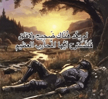 a painting of a knight laying under a tree with arabic writing behind him