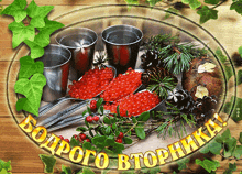 a russian greeting card with red caviar on spoons and shot glasses