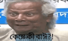 a man with gray hair is making a funny face in a video .