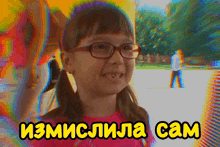 a little girl wearing glasses and a pink shirt with the words izmislila cam written above her