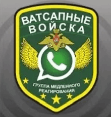 a russian military patch with a whatsapp icon and wings .