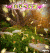 a picture of a forest with flowers and trees in a foreign language