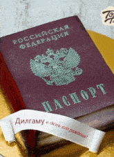 a cake that looks like a russian passport with a scroll on top