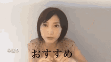 おすすめ　オススメ　ピン　前髪　とめる GIF - Japanese Girl Recommend Recommendation GIFs