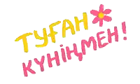 a yellow heart with the words tyfah kyhihnmeh written in pink