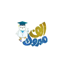 a cartoon penguin wearing a graduation cap and gown holds a diploma