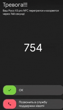 a phone screen displays the number 754