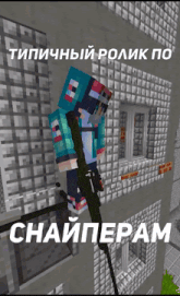 a minecraft character is holding a sniper rifle on a building