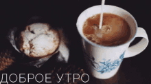 доброе утро кофе завтрак просыпайся GIF - Dobroe Utro Coffee GIFs