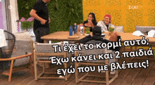 a group of people are sitting around a table with a foreign language caption