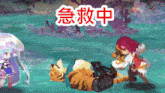 a cartoon character is laying on the ground in a game with chinese writing