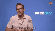 Popcornmovietw Free Guy GIF - Popcornmovietw Free Guy Ryan Reynolds GIFs
