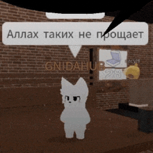 a white cat is standing in front of a brick wall and talking in russian .