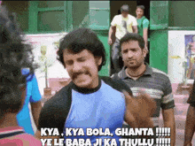 a man in a blue shirt says kya kya bola ghanta ye le baba ji ka thullu