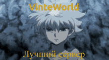 a picture of a cartoon character with the words vinteworld in yellow