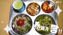 급식 학교 GIF - School Lunch Korea Food GIFs
