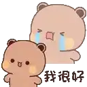 a teddy bear is standing next to another teddy bear who is crying .