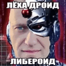 a close up of a man 's face with a robot face on it .