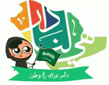 Saudi Arabia National Day اليوم GIF - Saudi Arabia National Day اليوم الوطني GIFs