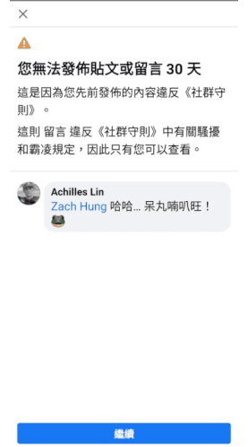 a screenshot of a facebook page with chinese writing