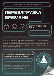 a poster in a foreign language that says " перезагрузка времени " on it
