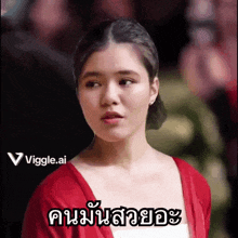 a woman in a red sweater with the words viggle.ai written on the bottom