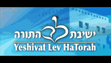 Rav Mo Lev Hatorah GIF - Rav Mo Lev Hatorah GIFs