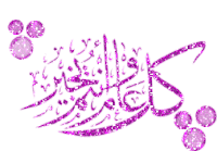 عيد مبارك Sticker
