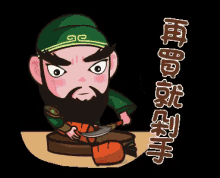 關公 關羽 剁手 切掉 兇 GIF - Guan Yu Chop Off GIFs