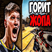 a man with his mouth open is holding a sniper rifle in front of a video game .
