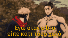 a man without a shirt is standing next to another man with greek writing